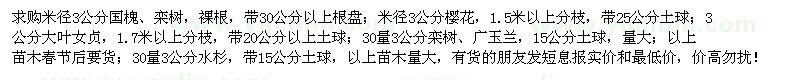 求购国槐、樱花、大叶女贞、水杉等苗木