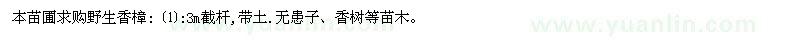 求购野生香樟桂花、无患子、香树等苗木 