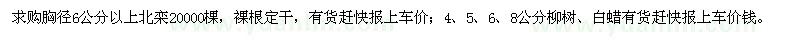 求购北京栾树、柳树、白蜡