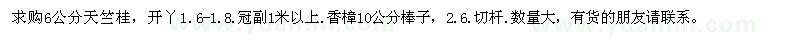 求购天竺桂、香樟