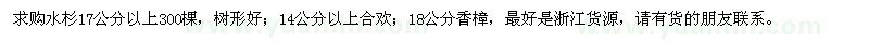 求购水杉、合欢、香樟