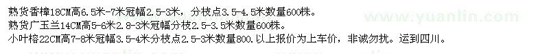 求购香樟、广玉兰、小叶榕