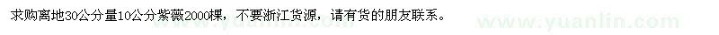 求购地径10公分紫薇2000棵