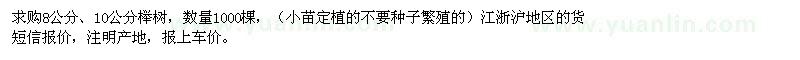 求购8、10公分榉树