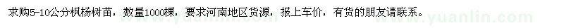 求购5-10公分枫杨树1000棵