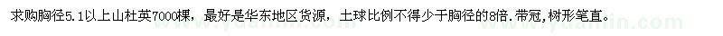 求购胸径5.1以上山杜英7000棵