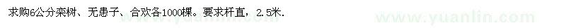 求购6公分栾树、无患子、合欢