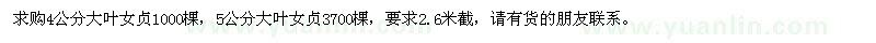 求购4公分、5公分大叶女贞