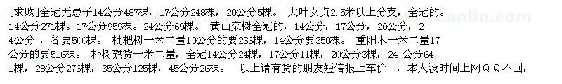 求购全冠无患子、大叶女贞、黄山栾树