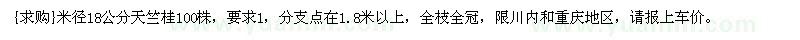 求购米径18公分天竺桂100株