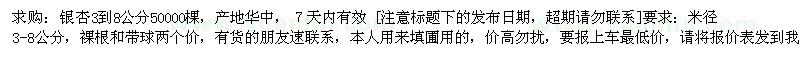 求购银杏3到8公分 50000棵棵