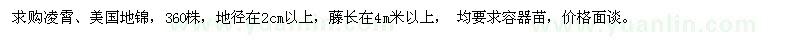 求购凌霄、美国地锦 