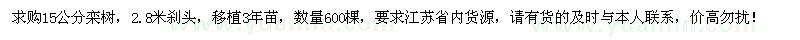 求购15公分栾树600棵