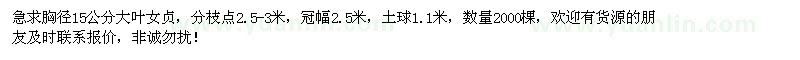 求购胸径15公分大叶女贞2000棵