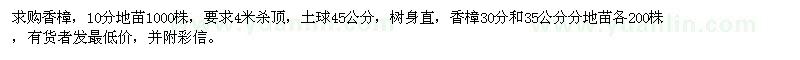 求购香樟