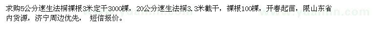 求购5公分、20公分法桐