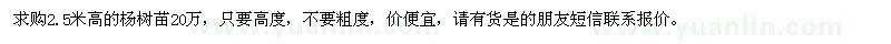 求购2.5米高的杨树苗20万