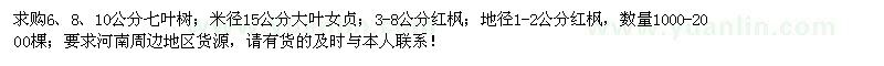 求购七叶树、大叶女贞、红枫