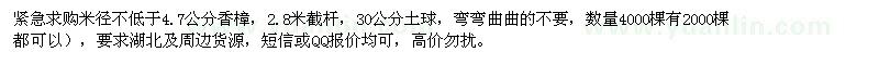 求购米径不低于4.7公分香樟