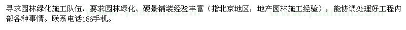 求购园林绿化、硬景铺装施工队伍