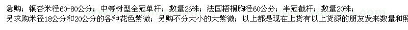 求购银杏、法国梧桐、紫薇