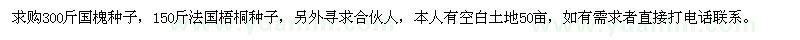 求购国槐种子、法国梧桐种子