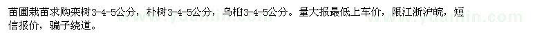 求购栾树、朴树、乌桕