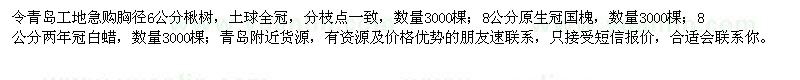 求购胸径6公分楸树、8公分国槐、白蜡