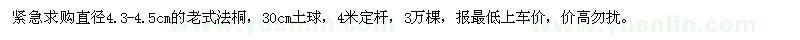 求购直径4.3-4.5公分老式法桐