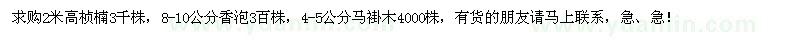 求购高2米桢楠、8-10公分香泡、4-5公分马褂木