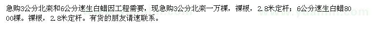 求购3公分北栾、6公分速生白蜡