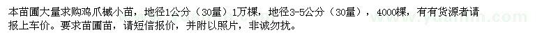 求购地径1、3-5公分鸡爪槭