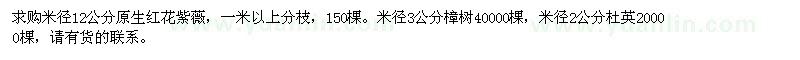 求购紫薇、樟树、杜英