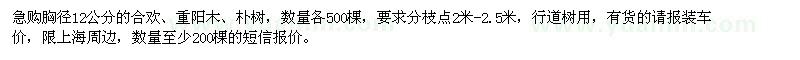 求购合欢、重阳木、朴树