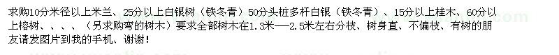 求购白银、多杆桂木、榕树