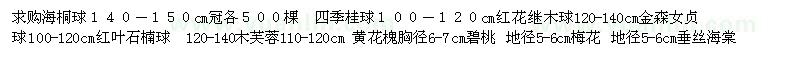 求购海桐球、红花继木球、碧桃