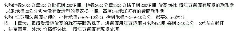 求购枇杷、罗汉松、朴树、榉树、栾树