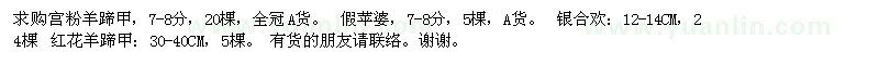 求购宫粉羊蹄甲、银合欢、红花羊蹄甲