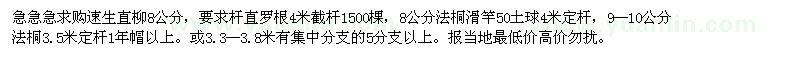 求购8公分柳树、直柳、法桐