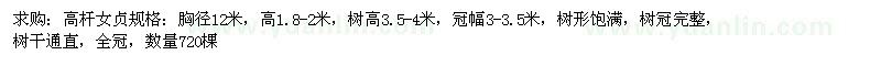 求购胸径12米高杆女贞