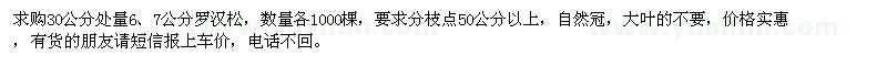 求购30公分处量6、7公分罗汉松