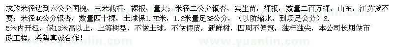 求购米径6公分国槐、米径2、40公分银杏