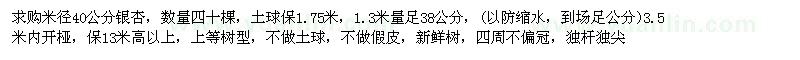 求购米径40公分银杏