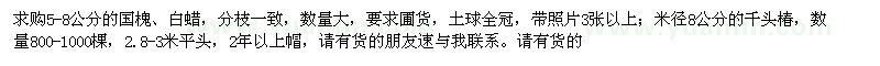 求购国槐、白蜡、千头椿