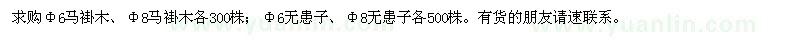 求购米径6、8公分马褂木、无患子