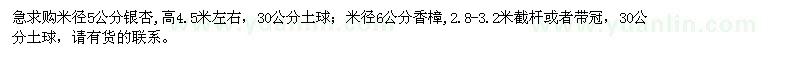 求购米径5公分银杏、米径6公分香樟