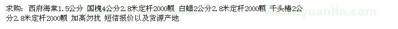 求购西府海棠、国槐、白蜡、千头椿