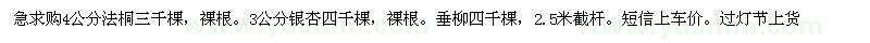 求购4公分法桐、3公分银杏