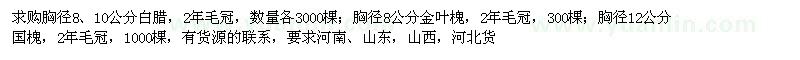 求购胸径8、10公分白腊