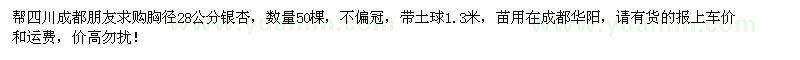 求购胸径28公分银杏50棵